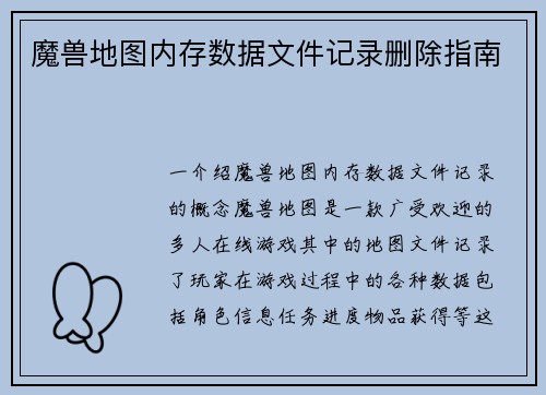 魔兽地图内存数据文件记录删除指南