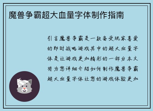 魔兽争霸超大血量字体制作指南