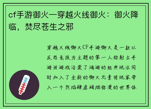 cf手游御火—穿越火线御火：御火降临，焚尽苍生之邪