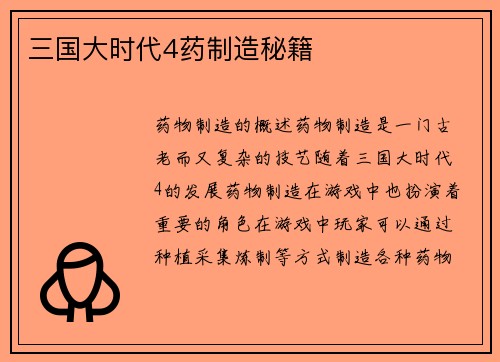 三国大时代4药制造秘籍