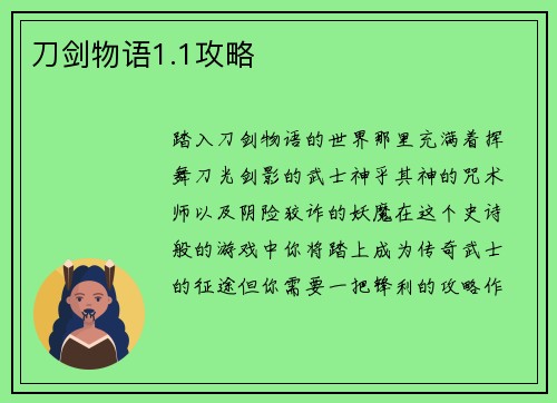 刀剑物语1.1攻略