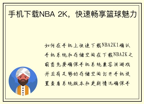 手机下载NBA 2K，快速畅享篮球魅力